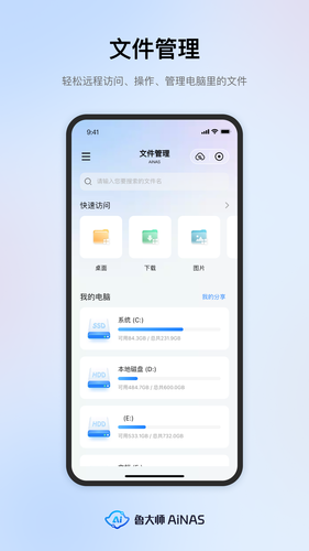 鲁大师AiNAS软件封面