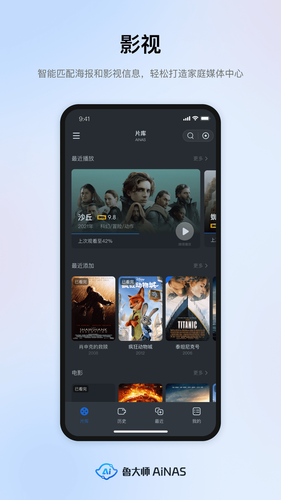 鲁大师AiNAS软件封面