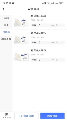 权益宝商家版软件封面