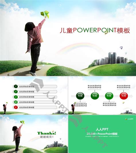儿童ppt模板免费版可爱图片