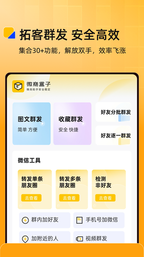 微商盒子软件封面