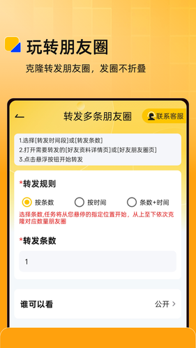 微商盒子软件封面