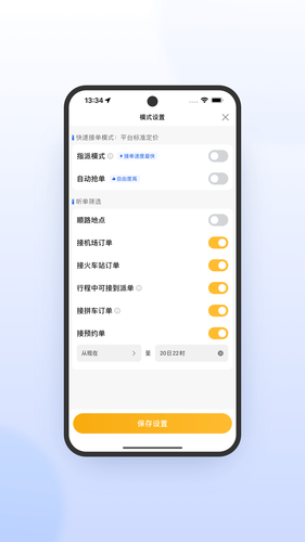 桔子出行司机端极速版软件封面