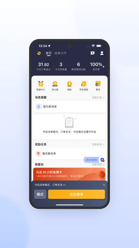 桔子出行司机端极速版软件封面