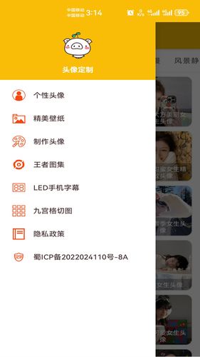 头像制作软件封面