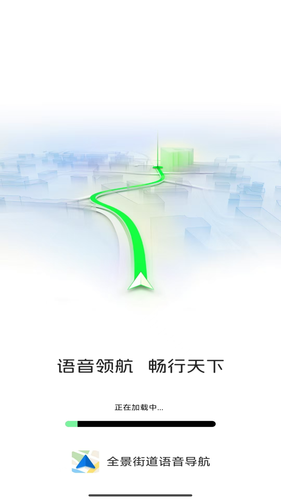 全景街道语音导航软件封面
