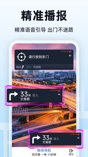 全景实时导航软件封面
