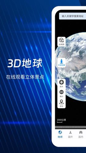 奥维3D全景地图软件封面