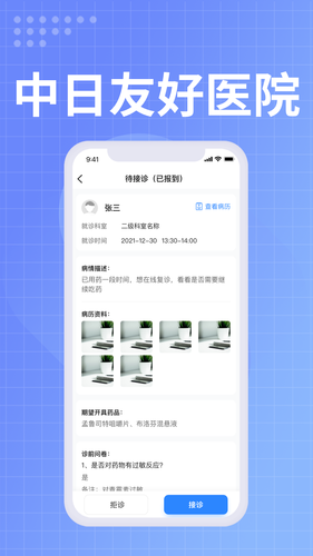 中日友好医院医护软件封面