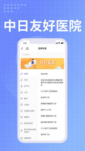 中日友好医院软件封面