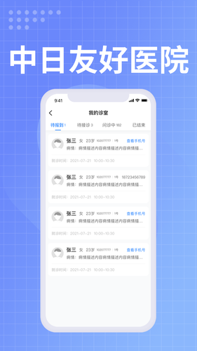中日友好医院医护软件封面