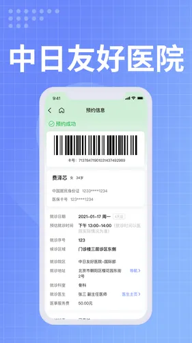 中日友好医院软件封面