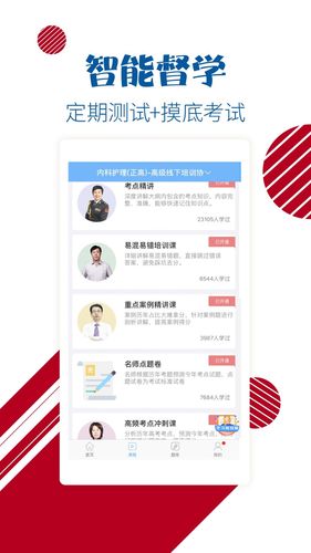 护士护师考试宝典软件封面