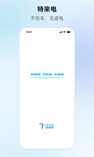 特来电软件封面