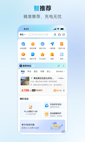 特来电软件封面