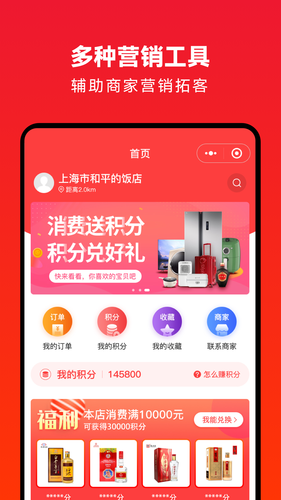 企叮咚商城软件封面