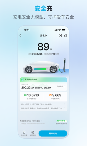 特来电软件封面