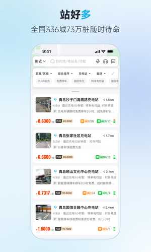 特来电软件封面