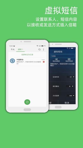 LT虚拟来电短信软件封面