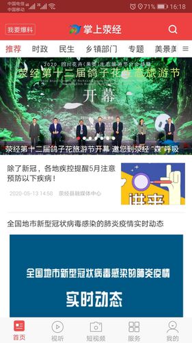 掌上荥经软件封面