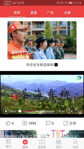 掌上荥经软件封面
