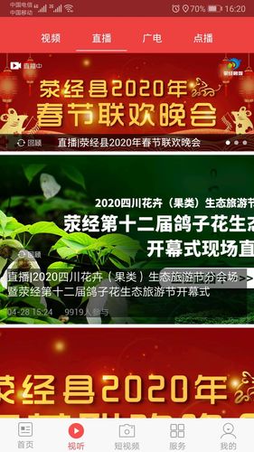 掌上荥经软件封面