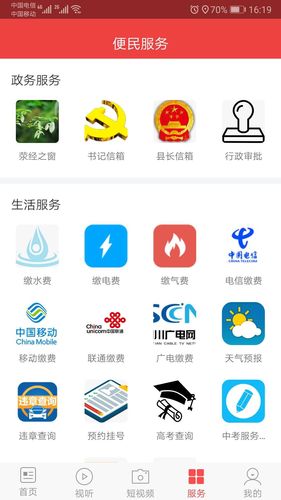 掌上荥经软件封面