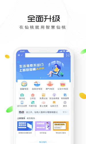 智慧仙桃软件封面