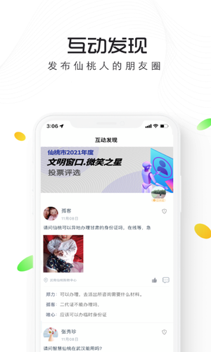 智慧仙桃软件封面