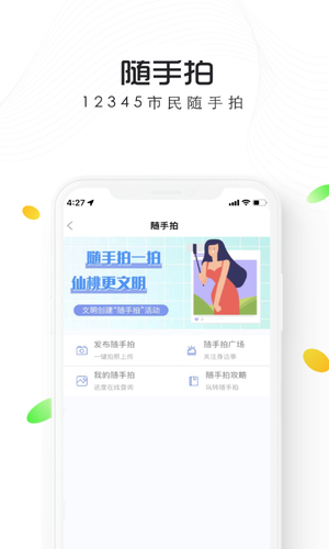智慧仙桃软件封面