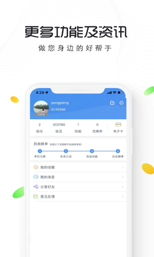 智慧仙桃软件封面