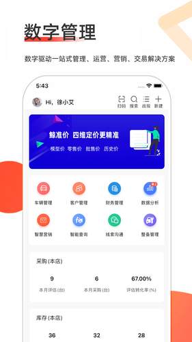 智慧二手车软件封面
