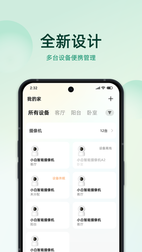imilab智慧生活软件封面