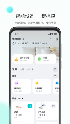 立林智慧生活软件封面