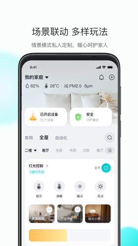 立林智慧生活软件封面