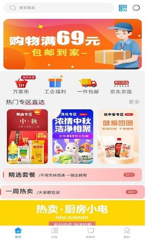 山能智慧生活软件封面