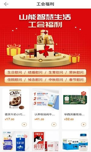 山能智慧生活软件封面