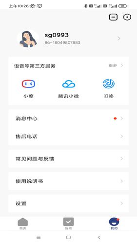 开利智慧生活软件封面
