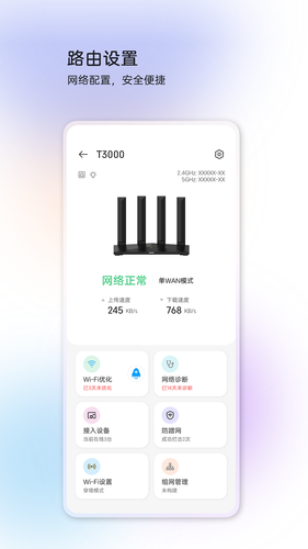 中兴智慧生活软件封面