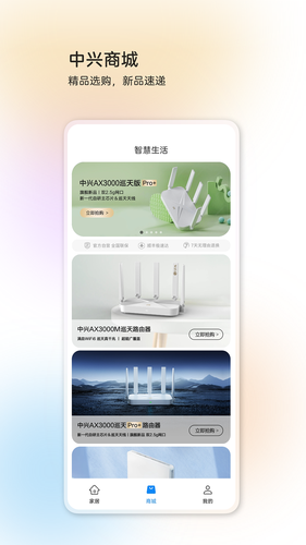 中兴智慧生活软件封面