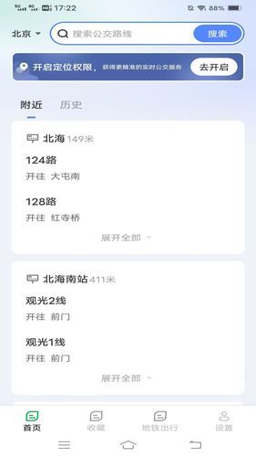 公交速查软件封面