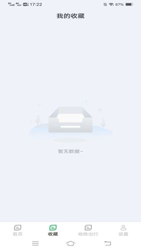 公交速查软件封面
