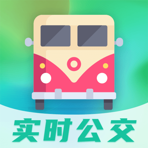 地铁通公交车