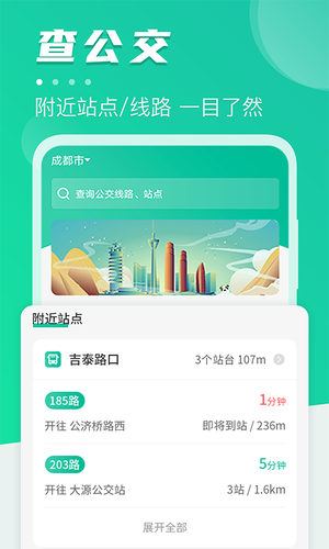 地铁通公交车软件封面