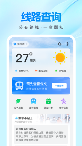 公交速查宝软件封面