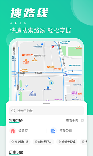 地铁通公交车软件封面