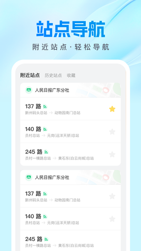 公交速查宝软件封面