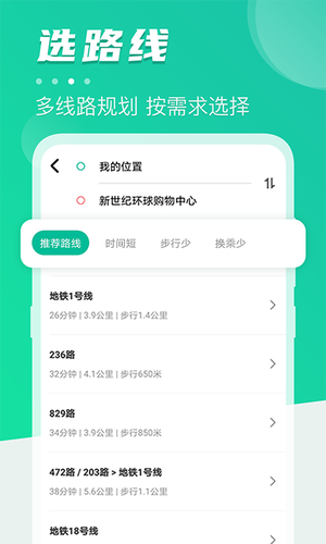 地铁通公交车软件封面