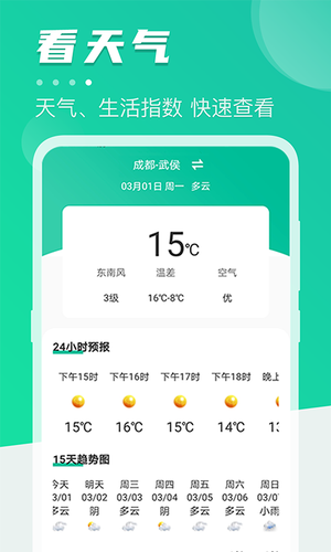 地铁通公交车软件封面