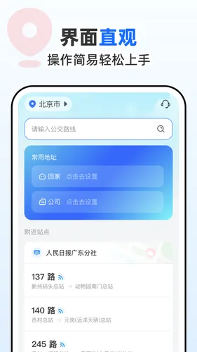 公交到站通软件封面